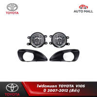 ไฟตัดหมอก กรอบดำ สำหรับ TOYOTA VIOS วีออส ปี 2007-2012 (คู่)