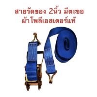 สายรัดผ้าใบ แบบโยกยาว 5 เมตร รับแรงดึง 2 ตัน  สายรัด  เชือกรัด สายผ้าใบ​ สายรัดของ ที่รัดของ