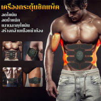 เครื่องสร้างsix pack อุปกรณ์ออกำกาย เผาผลาญไขมัน ems muscle stimulator ลดน้ำหนัก ลดไขมัน ที่ลดพุงผู้ชาย เครื่องกระตุ้นกล้ามเนื้อ เครื่องออกกำลังกายหน้าท้อง สูทแบบสามชิ้น 6 โหมด3ความเข้ม