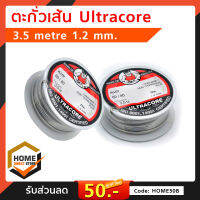 ตะกั่วเส้น Ultracore 3.5 metre 1.2 mm. วัสดุงานซ่อม เครื่องมือ อุปกรณ์ แพ็ค 1 ชิ้น