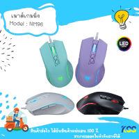 เมาส์เกมมิ่ง Nubwo NM96 Gaming Mouse เมาส์เกมมิ่ง ปรับ DPI ได้สูงสุด 3600 มี 7 ปุ่ม ปรับสีไฟได้ ของแท้ 100% **By KSS**