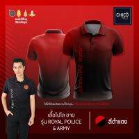 เสื้อโปโล Chico (ชิคโค่) ทรงผู้ชาย รุ่นRoyal Police&amp;Army สีแดง (เลือกตราหน่วยงานได้ สาธารณสุข สพฐ อปท มหาดไทย และอื่นๆ)