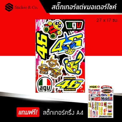 สติ๊กเกอร์ติดรถ สติ๊กเกอร์ติดรถซิ่ง สติ๊กเกอร์ ขนาด A4 วาเลนติโน รอสซี่ แต่งรถ มอเตอร์ไซค์ บิ๊กไบค์แต่ง MSX รถซิ่ง 46 Valentino Rossi Motorcycle Sticker