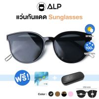 [โค้ดส่วนลดสูงสุด 100] ALP Sunglasses แว่นกันแดด แถมผ้าเช็ดเลนส์ UV 400 Vintage Style รุ่น ALP-SN0038