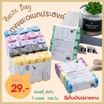 ถุงขยะอเนกประสงค์ แบบม้วน 100 ใบ เหนียว ทน เกรดA ขนาด 45×50