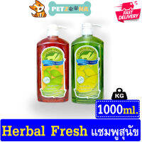 Herbal Fresh แชมพูสมุนไพรสำหรับสุนัข สูตรบำรุงผิวหนังและป้องกันเห็บหมัด ขนาด 1000ml