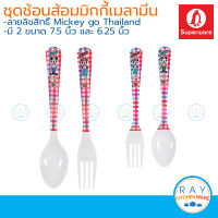 Superware ช้อนส้อมเด็กเมลามีน mickey go thailand ซุปเปอร์แวร์ ช้อนส้อมมิกกี้เม้าท์ ช้อนเด็ก