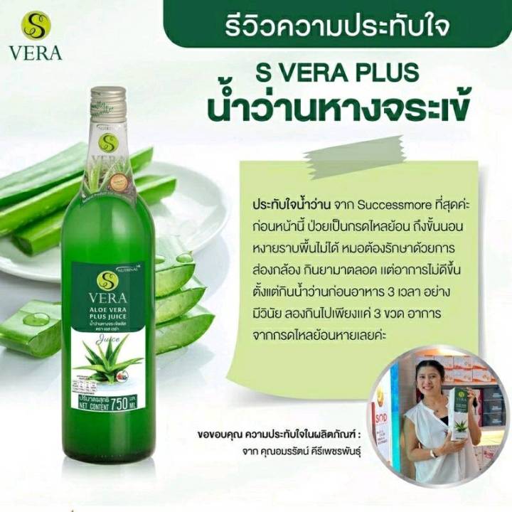 s-vera-plus-เอสเวร่า-พลัส-น้ำว่านหางจระเข้-ยับยั้งการขยายตัวของเซลล์มะเร็งเชื้อไวรัส-สร้างเม็ดเลือดขาว-สมานแผล