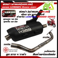 ท่อผ่าหมก HONDA LEAD125 ปี2022-2023 ท่อผ่าหรีด125 ท่อผ่า LEAD 4 วาว มอก. 3412543 ท่อผ่า CHAN SPEED (เสียงนุ่ม) คอ 25มิล ออก 32 มิล ท่อชาญสปีด ท่อLEAD ท่อหมกlead