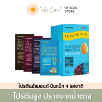 Beanbag Mix Almond Protein Powder mini set 4-flavour บีนแบ็ก โปรตีนอัลมอนด์ชนิดผง 4 ซอง 4 รสชาติ 160 กรัม