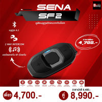 บลูทูธติดหมวก SENA SF2 Bluetooth Headset  INTERCOM ในระยะไกลสูงสุดถึง 800 เมตร