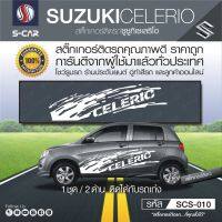 SUZUKI CELERIO ลายสาดโคลน