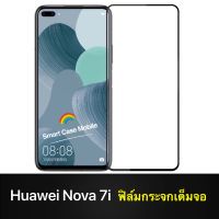 F ฟิล์มกระจกเต็มจอ Huawei Nova7i ฟิล์มกระจกนิรภัยเต็มจอฟิล์ม หัวเว่ย ฟิล์มกระจกกันกระแทก พร้อมส่งทันที