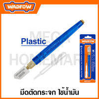 WADFOW มีดตัดกระจกใช้น้ำมัน (มีขนาด 160 / 173 มม. ให้เลือก) รุ่น WGR1601 / WGR2601