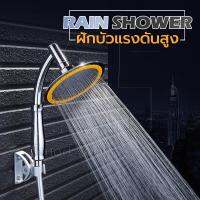 ฝักบัวแรงดันสูง เพิ่มแรงดันน้ำ ประหยัดน้ำ หน้ากว้าง 6 นิ้ว หมุนได้ 360 องศา Rain Shower Head