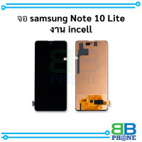 หน้าจอ samsung Note10lite งานincell (สแกนนิ้วหน้าจอไม่ได้) จอ note10 lite หน้าจอซัมซุง     อะไหล่หน้าจอ (มีกา