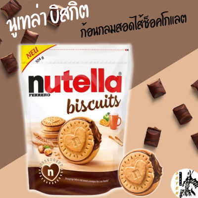 FERRERO NUTELLA biscuits นูเทล่าบิสกิต ทรงกลมสอดไส้ช็อคโกแลตจัดเต็มชิ้นอร่อยสุขล้นได้ทุกที่ทุกเวลา