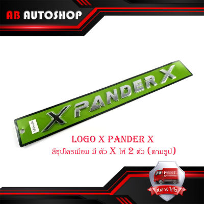 logo x-pander โลโก้ เอ็กซ์แพนเดอร์ 1 ชุด สีชุปโครเมี่ยม (ตามรูป) มีบริการเก็บเงินปลายทาง