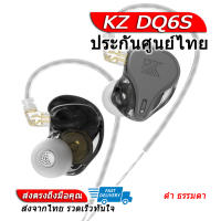 [-ประกันศูนย์ไทย-] KZ DQ6S หูฟัง 3 ไดรเวอร์ 3DD ของแท้