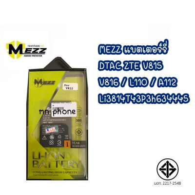 Mezz แบตเตอร์รี่ DTAC ZTE V815 / V816 / L110 / A112 / Li3814T43P3h634445 batt แบต ZTEv815 มี มอก. รับประกัน1ปี