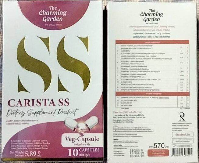 เซตคู่หู-the-charming-garden-เซต-2-ชิ้น-carista-ss-คาริสต้า-เอสเอส-1-กล่อง-jelly-fiber-เจลลี่ไฟเบอร์-1-กล่อง