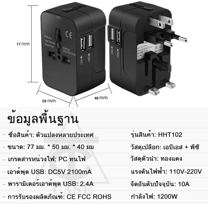 universal-travel-adapter-หัวแปลงปลั๊กไฟ-1200w-ปลั๊กแปลง-ปลั๊กไฟusb-ปลั๊กไฟต่างประเทศ