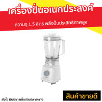 ?ขายดี? เครื่องปั่นอเนกประสงค์ Toshiba ความจุ 1.5 ลิตร พลังปั่นประสิทธิภาพสูง รุ่น BL-T60C - เครื่องปั่นน้ำผลไม้ เครื่องปั่นสมูทตี้ ที่ปั่นน้ำผลไม้ เครื่องปั่นพลังสูง ที่ปั่นผลไม้ เครื่องปั่น blender for smoothie juice blender smoothie blender