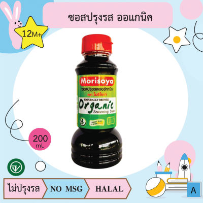 ซอสปรุงรส ออแกนิค 200 ml (Wheat&amp;Gluten Free) (12M+) อาหารเด็ก อาหารสำหรับเด็ก (BAANRAYA) (RAYA)