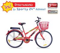 LA Bicycle จักรยาน รุ่น 24 นิ้ว SPORTY