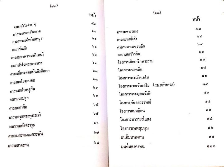 หนังสือ-วิชาคงกระพัน-ชาตรี-อาจารย์-เทพย์-สาริกบุตร-โหราศาสตร์-ไทย-ตำรา-ดูดวง-ตรง-หนังสือดี-พิมพ์ลอตใหม่-ปก-200-พร้อมส่ง