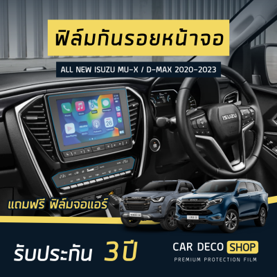 Isuzu D-Max MU-X 2020-2023 ฟิล์มกันรอยหน้าจอ (รับประกัน 3 ปี)