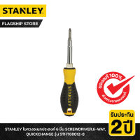 STANLEY รุ่น STHT68012-8 ไขควงอเนกประสงค์ 6 ชิ้น SCREWDRIVER,6-WAY,QUICKCHANGE