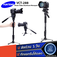 YUNTENG VCT-288 ขาตั้งโมโนพอด ขาตั้งกล้อง Photo Video Aluminum Monopod ขาตั้งมือถือ มีกระเป๋าแถมให้