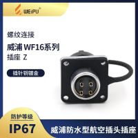 Weipu WEIPU aviation plug female square seat WF16 2-core 3-core 4-core 5-core 7-core 9-core aviation socket