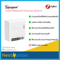 SONOFF Zigbee3.0 ZBMINI สวิตช์ ไฟสองทาง Twoway Switch สวิตช์ไฟ เปิด-ปิดไฟ ผ่านแอปพลิเคชั่น eweLink