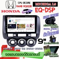 ANDROID ติดรถ HONDA JAZZ GD แอร์มือหมุน 2002-2008 MICHIGA L9 CPU 8CORE RAM8 ROM128 9นิ้ว แถมกล้องบันทึกหน้า/กล้องหลัง/ฟิล์มกันรอย