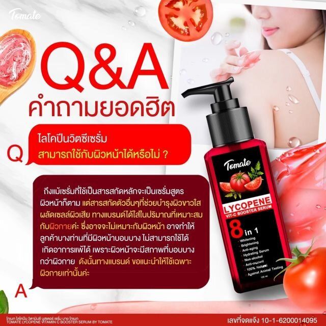 เซรั่มมะเขือเทศ-lycopene-vit-c-booster-serum