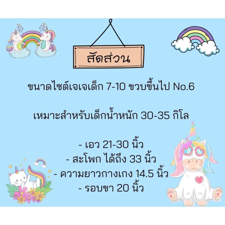 กางเกงเจเจสำหรับเด็ก-7-10-ขวบขึ้นไป-no-6-ส่งฟรี