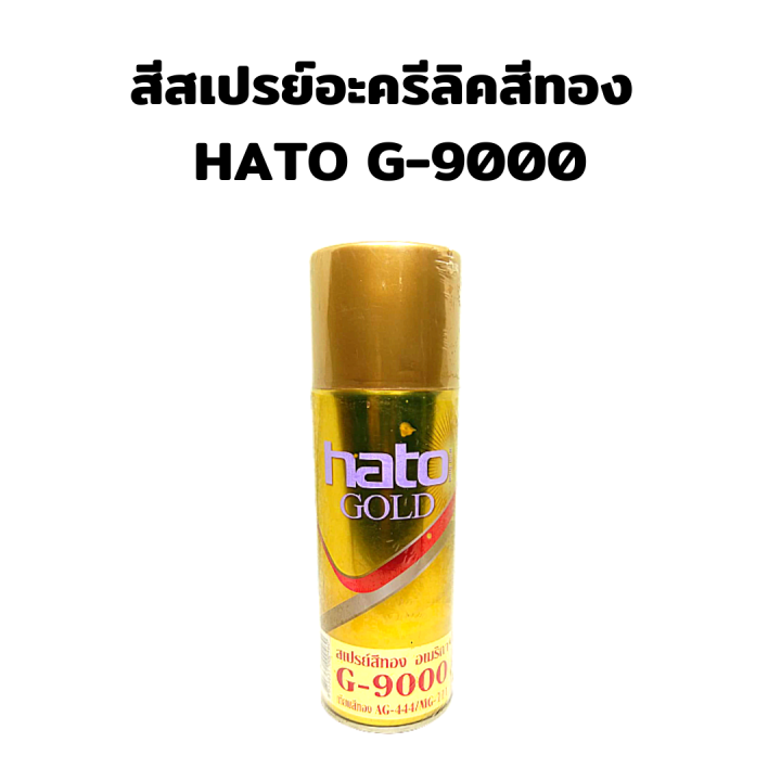 สีสเปรย์ทองคำ-อะครีลิค-hato-g9000-g-9000-เทียบสี-ag-111