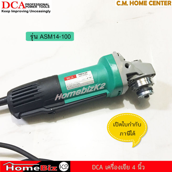 dca-เครื่องเจียร์-เครื่องเจีย-4-นิ้ว-รุ่น-asm14-100-800วัตต์-เหมาะสำหรับงานทั่วไป-งานตัด-งานเจียร์