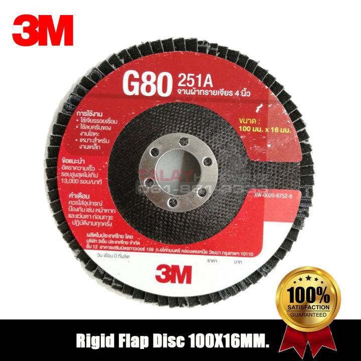 3M 251A จานทรายเรียงซ้อน หลังแข็ง Rigid Flap Disc 100X16Mm