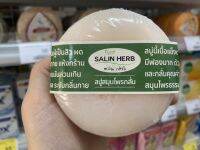 สบู่สมุนไพรกลั่น สลิน เฮิร์บ SALIN HERB 160 g. สำหรับผู้เป็นสิว ผด แห้งกร้าน ขจัดความมันส่วนเกิน ระงับกลิ่นกาย