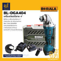 BERALA BL-DGA404 เครื่องเจียร์ไร้สาย 98V หินเจียร์ ไร้สาย BL DGA404 เครื่องเจียร์แบตเตอร์รี่ อุปกรณ์ครบชุด Cordless Grinder