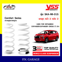 สปริงรถยนต์ YSS สำหรับรถยนต์รุ่น MITSUBISHI EXPANDER/EXPANDER CROSS ปี 2019 ขึ้นไป ความสูงมาตรฐาน (คู่หน้า+คู่หลัง)รับประกัน 3 ปี/100,000 กิโลเมตร