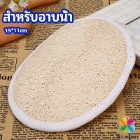 MD ใยบวบขัดผิว อุปกรณ์อาบน้ำ  ขัดเซลล์ผิวที่ตายแล้วให้หลุดออก  Loofah Bath Gloves