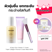 VARIHOPE 8 DAYS PURE VITAMIN C CREAM 7% &amp; VARIHOPE Triple Collagen Premium Cream Mask 69.5%