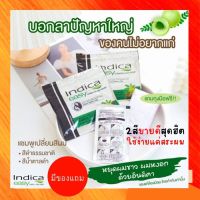 แชมพูปิดผมขาว อินดิค่าอีซี่ Indica Easy ปิดผมหงอก แชมพูเปลี่ยนสีผม สมุนไพรแท้  ใช้งานง่ายสระแค่ 10 นาที