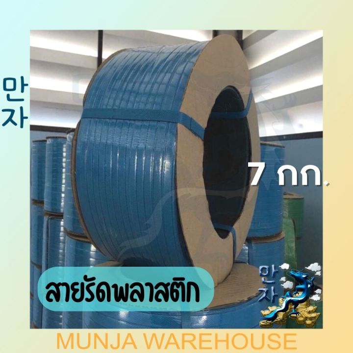 สายรัดพลาสติก-pp-แบบบาง-สายรัดกล่อง-สายรัดไฮเดน-สายรัดเครื่อง-สายรัดพลาสติก-ขนาด-15-x-0-9-มม-แพ็ค-7-กก