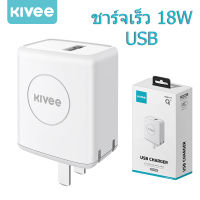 KIVEE หัวชาร์จไฟบ้าน USB  ปลั๊กชาร์จ หัวชาร์จ ปลั๊กชาร์จทรงแอร์พอดส์ ชาร์จเร็ว Wall Charger Fast Charger