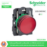 Schneider XB5AVM4 ไพล็อทแลมป์ไฟแสดงสีแบบสีแดงชนิด LED ใช้กับไฟ 220/240 VAC Pilot light, plastic, red, Ø22, plain lens with integral LED, 220/240 VAC สั่งซื้อได้ที่ร้าน Ucanbuys